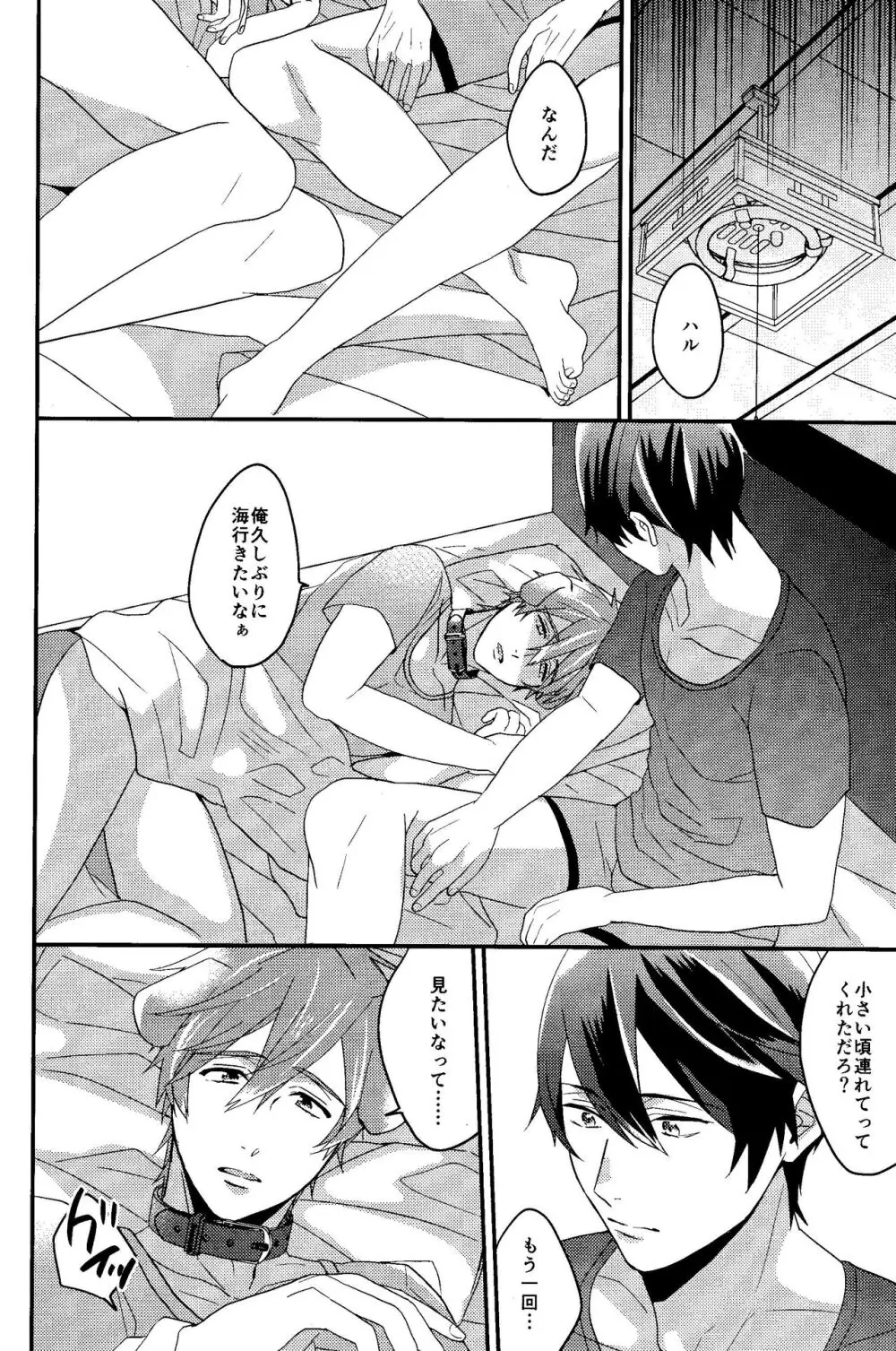 しつけのよい犬 - page18