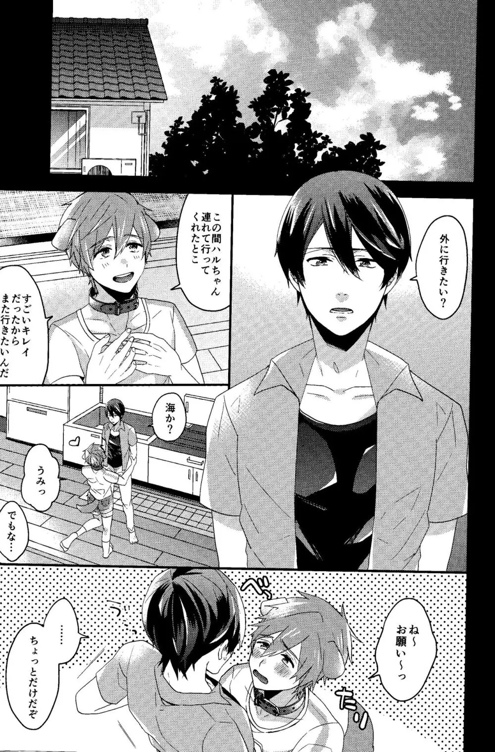 しつけのよい犬 - page3