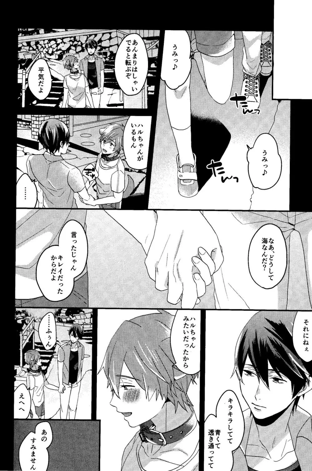 しつけのよい犬 - page4