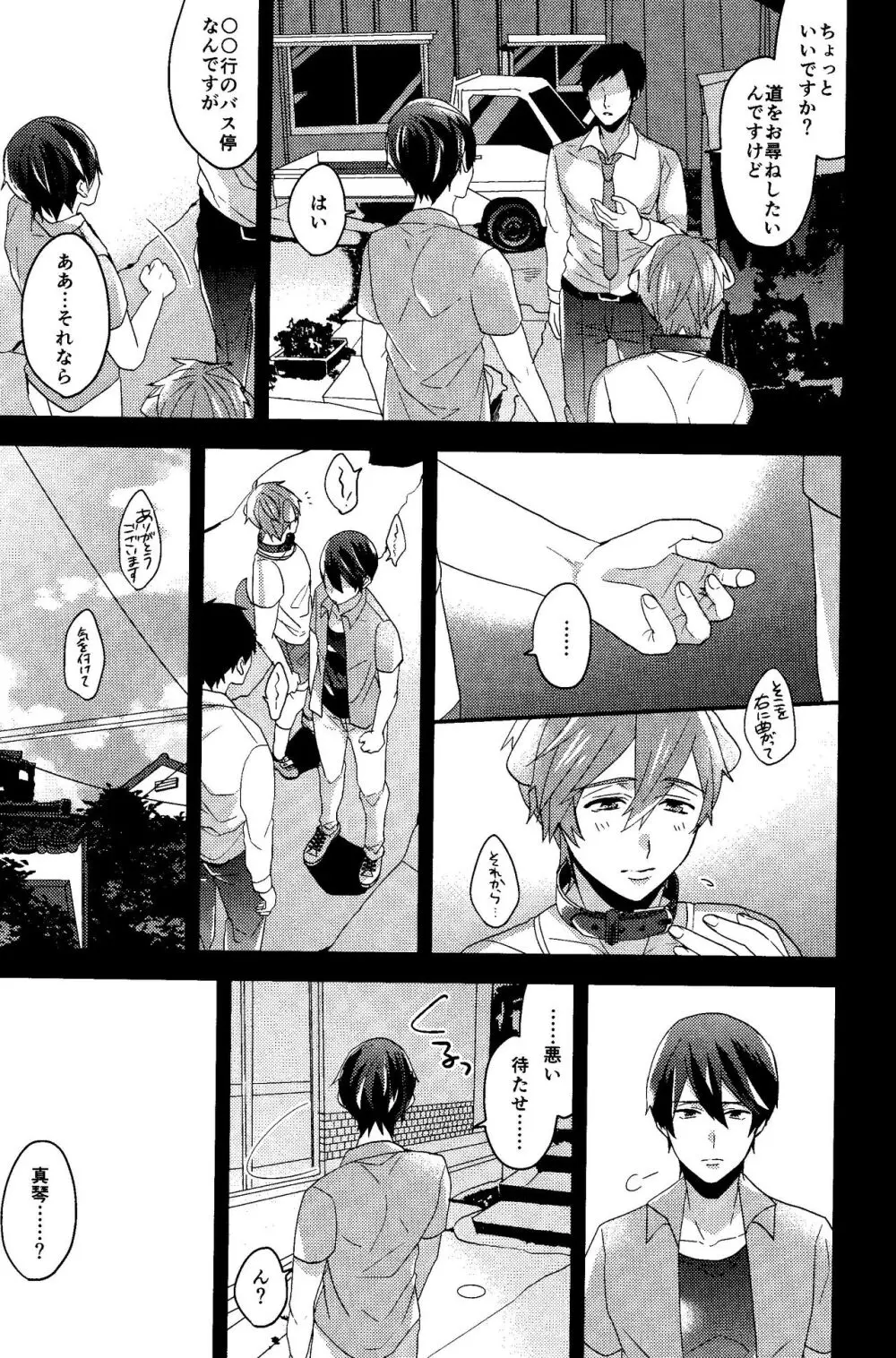 しつけのよい犬 - page5