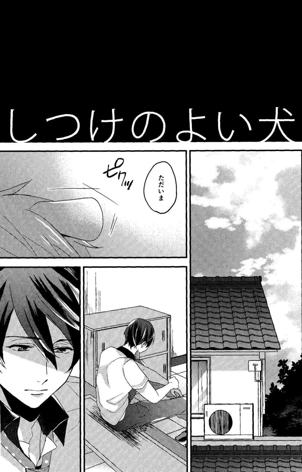 しつけのよい犬 - page9