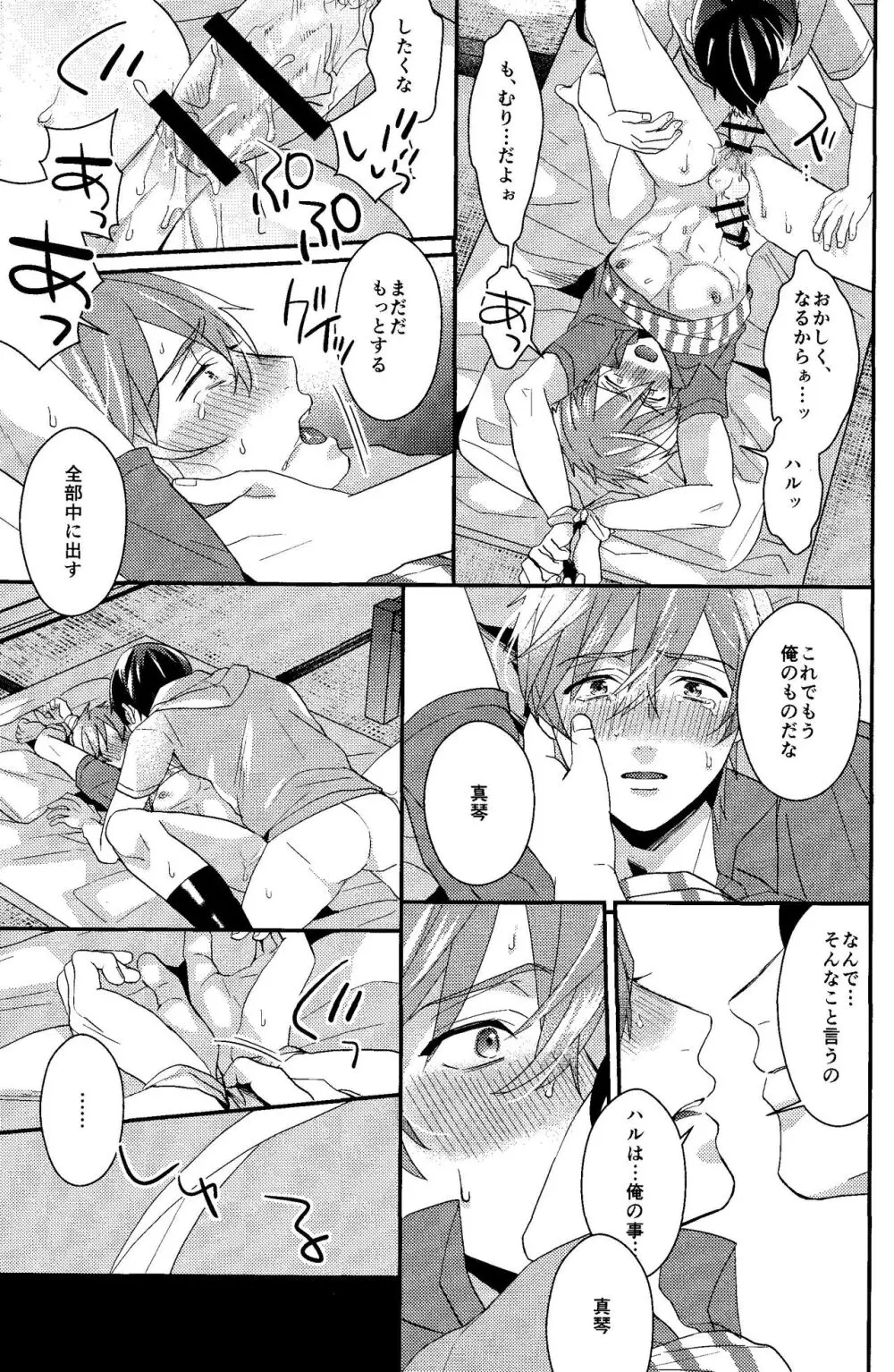 すべては最初から、 - page23