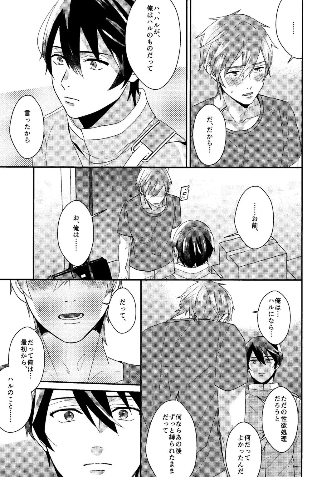 すべては最初から、 - page27