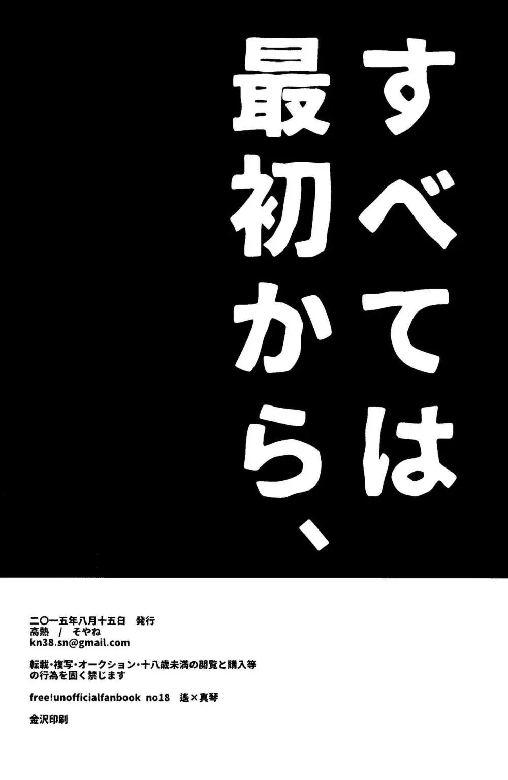 すべては最初から、 - page30