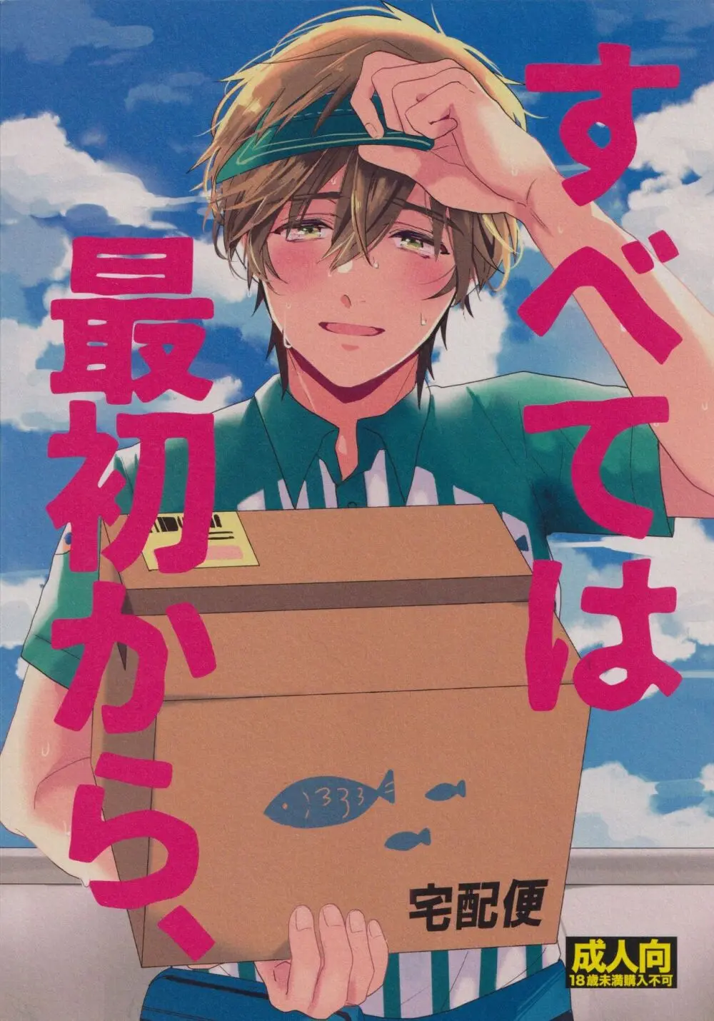 すべては最初から、 - page31