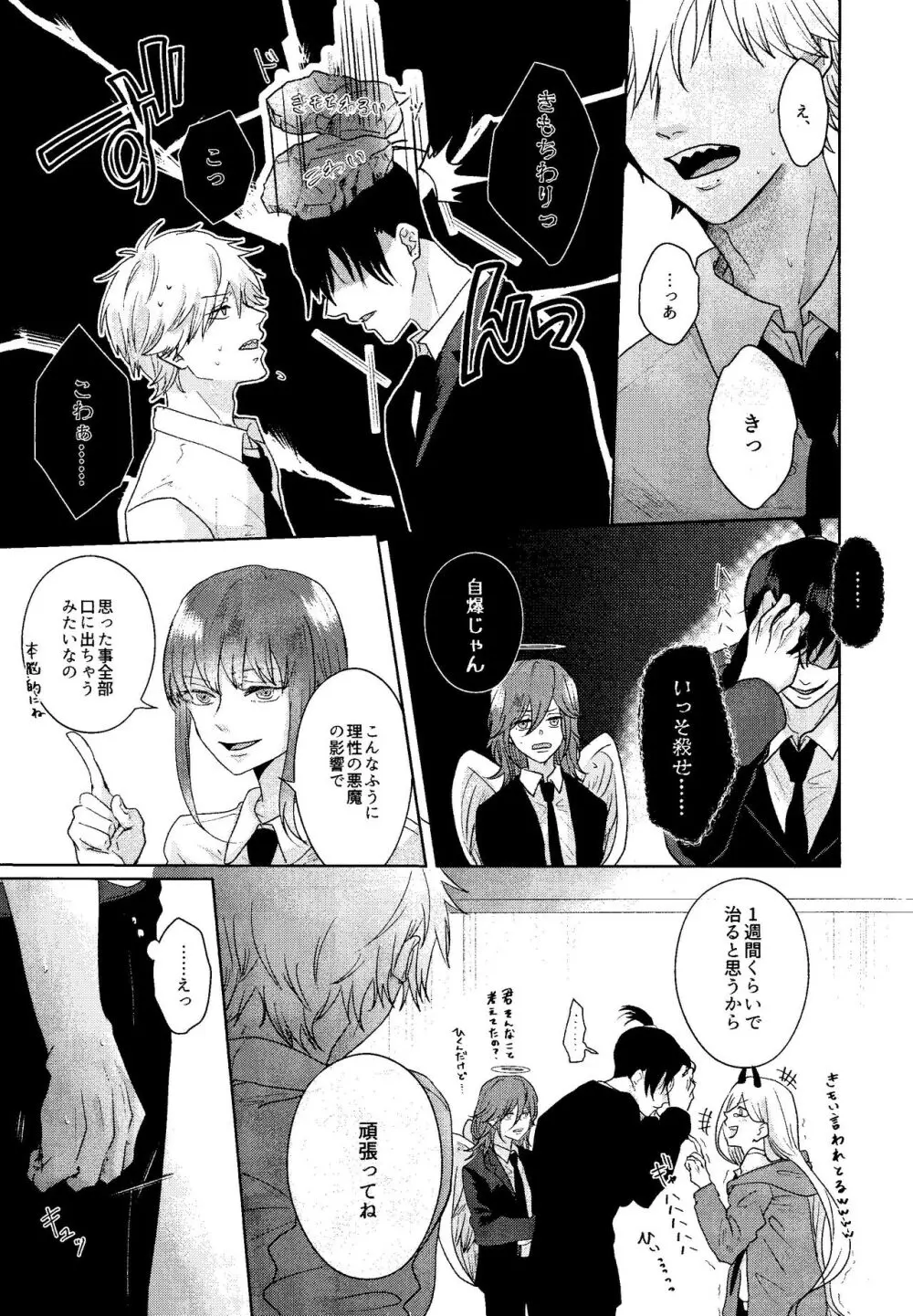 1を聞いて愛を知る - page10
