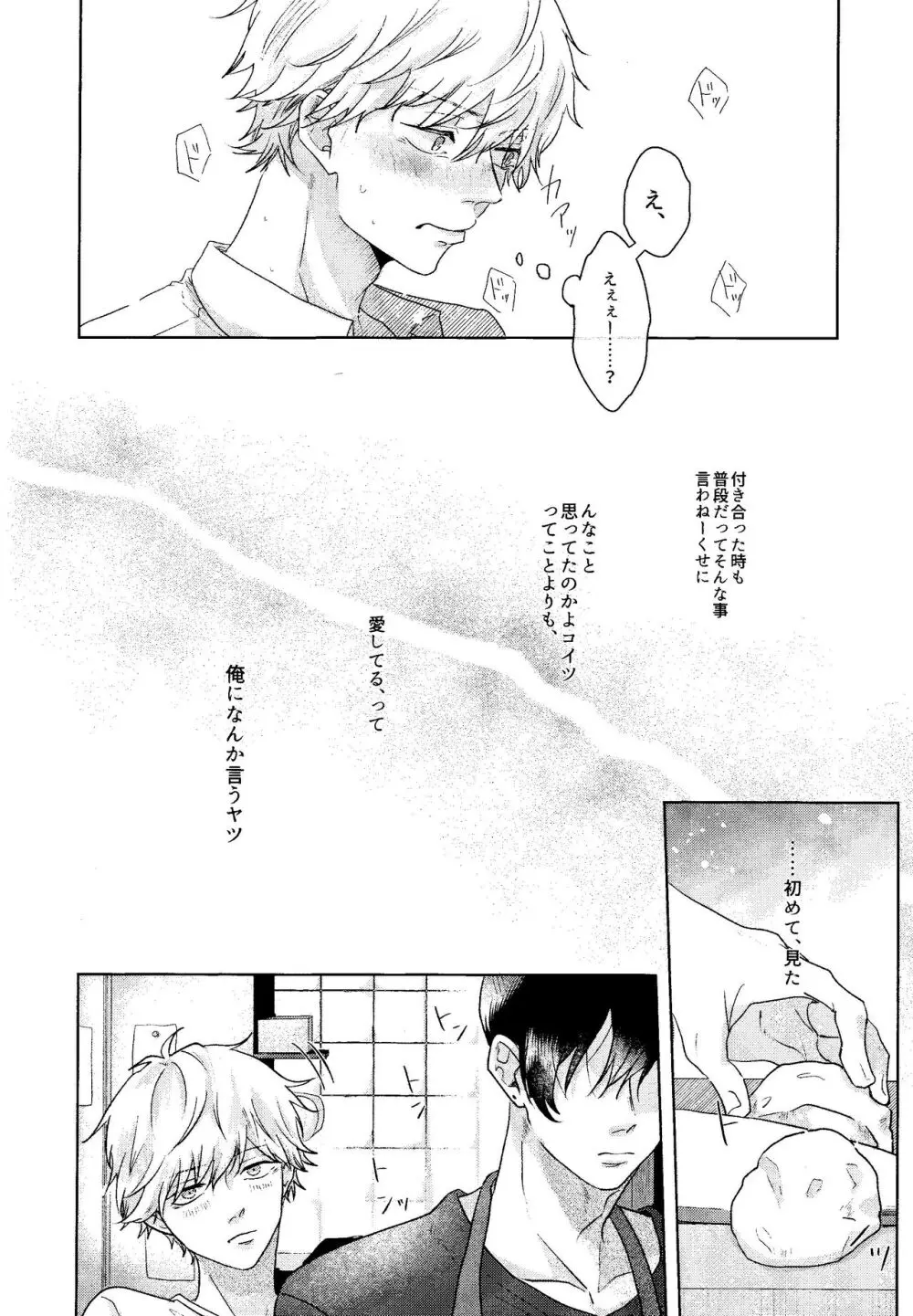 1を聞いて愛を知る - page11