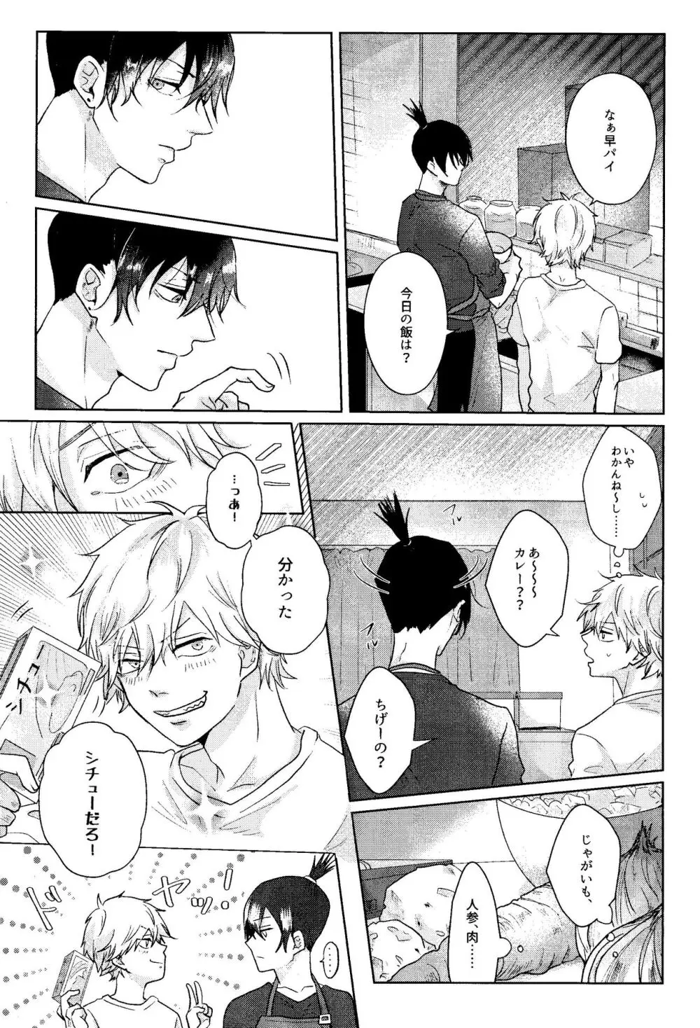 1を聞いて愛を知る - page12