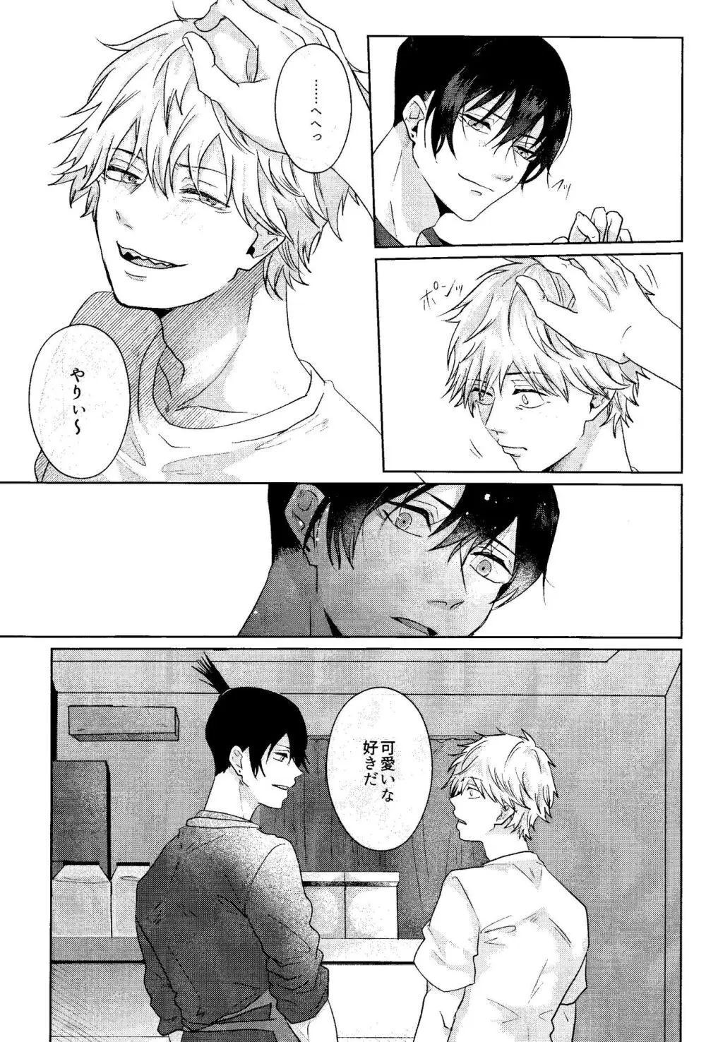 1を聞いて愛を知る - page13