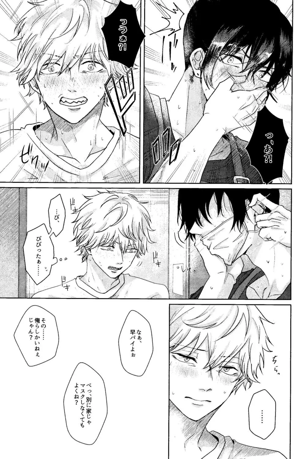 1を聞いて愛を知る - page14