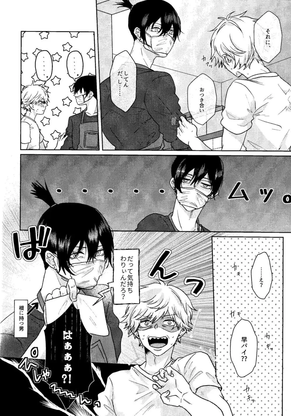 1を聞いて愛を知る - page15