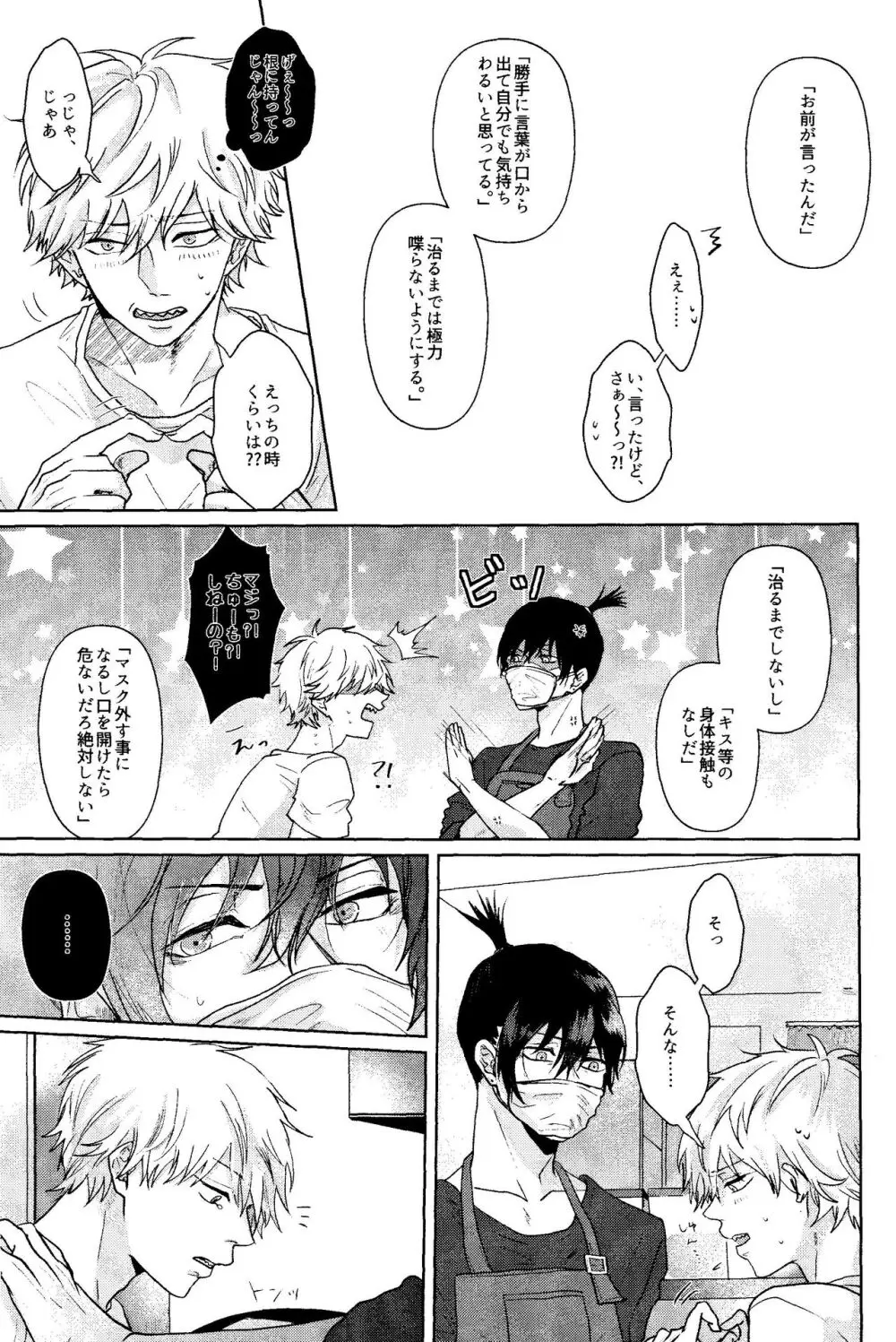 1を聞いて愛を知る - page16