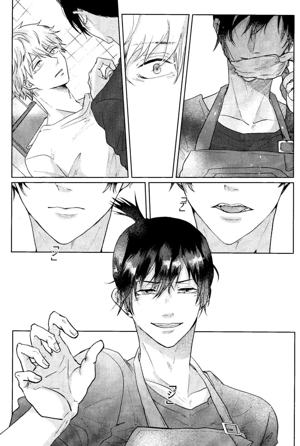 1を聞いて愛を知る - page17