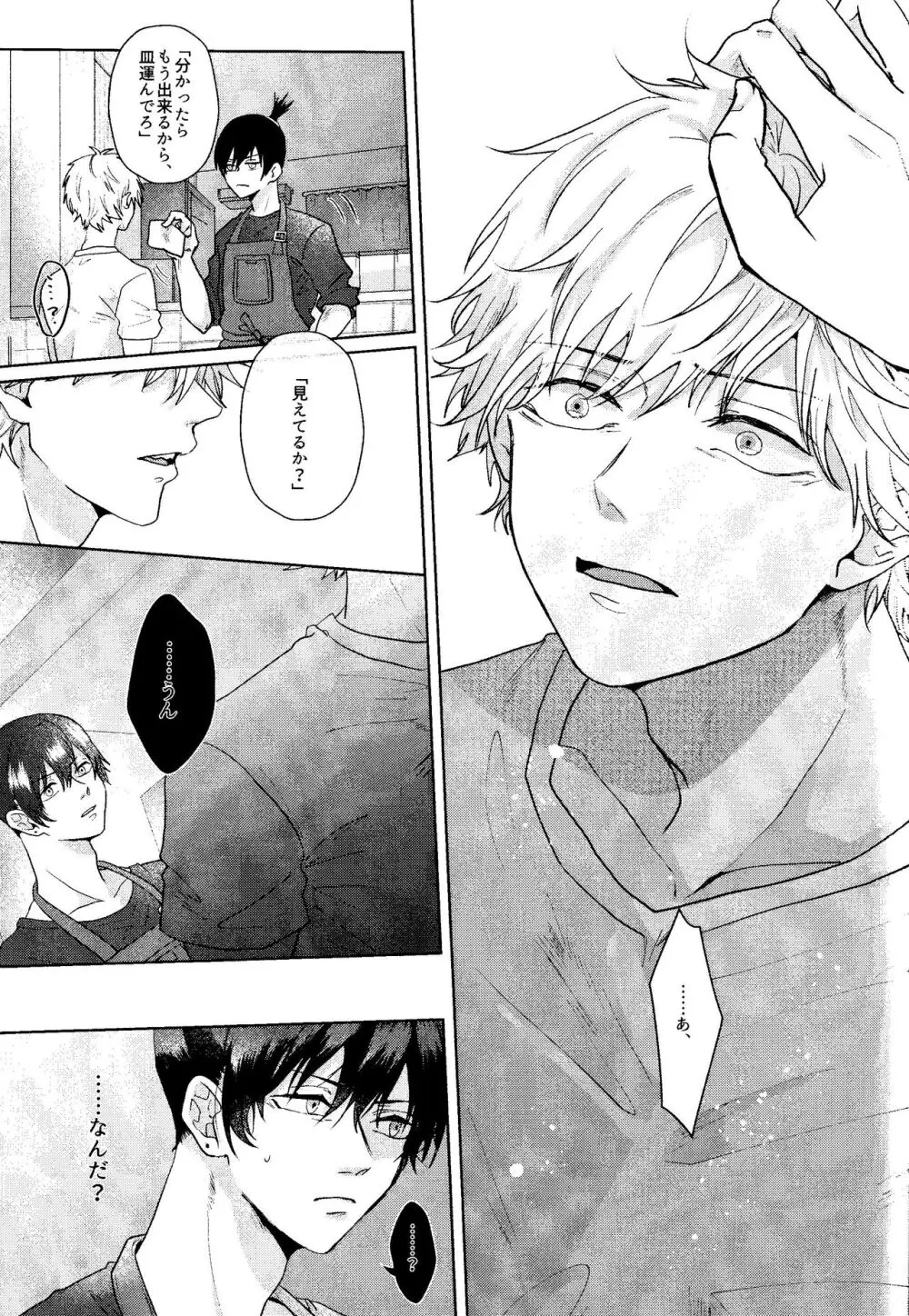 1を聞いて愛を知る - page18