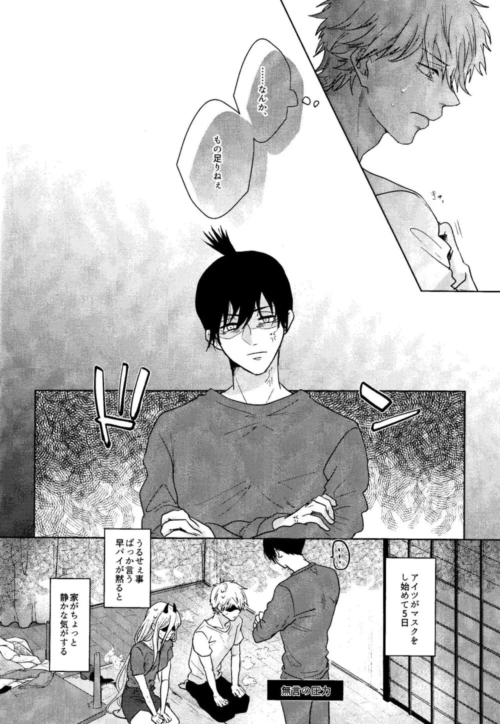 1を聞いて愛を知る - page19