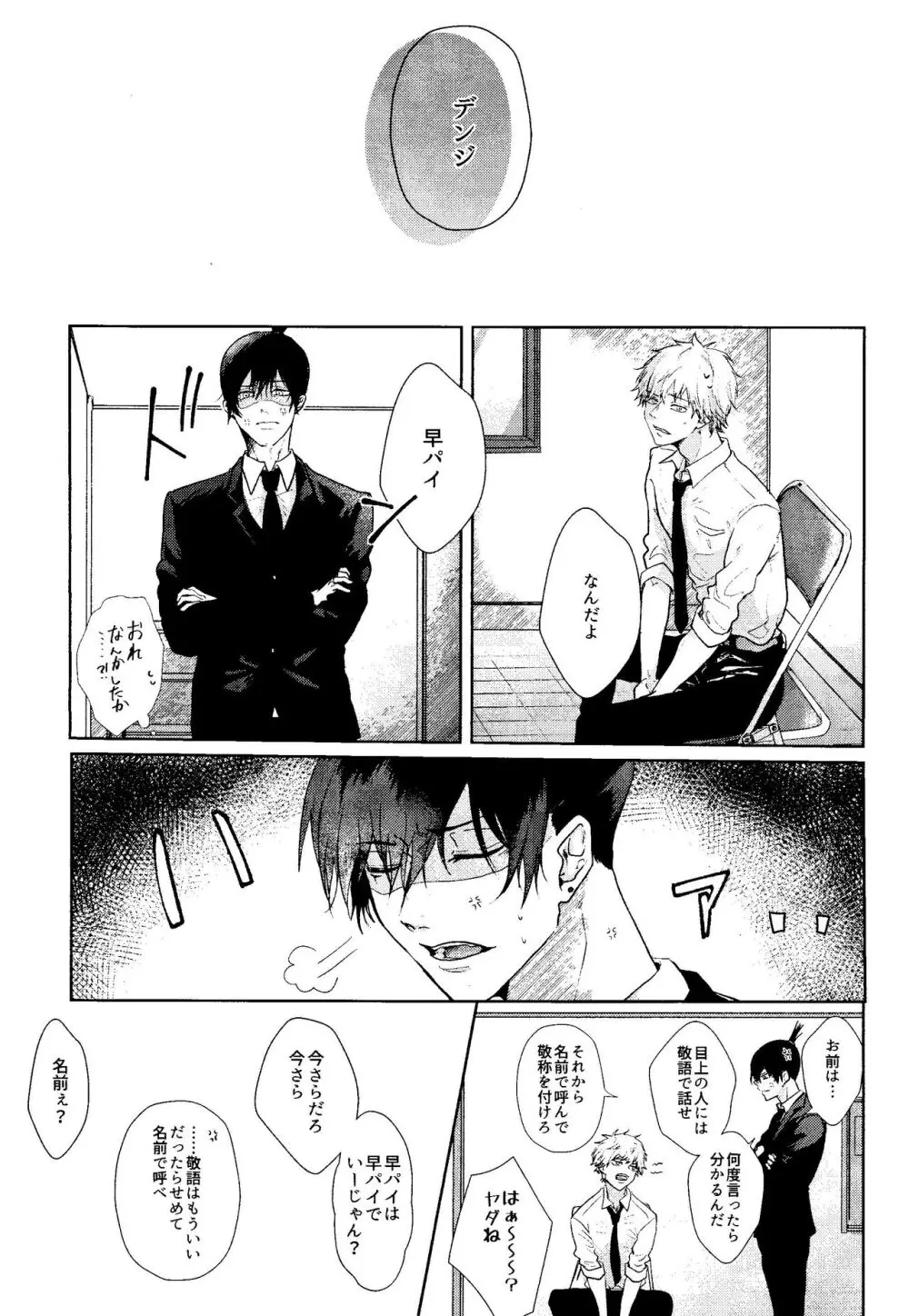 1を聞いて愛を知る - page2