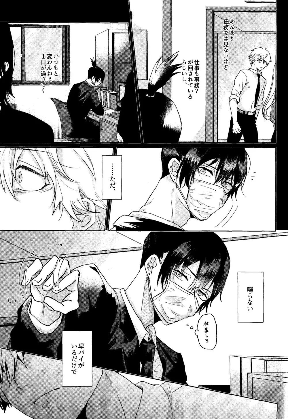 1を聞いて愛を知る - page20
