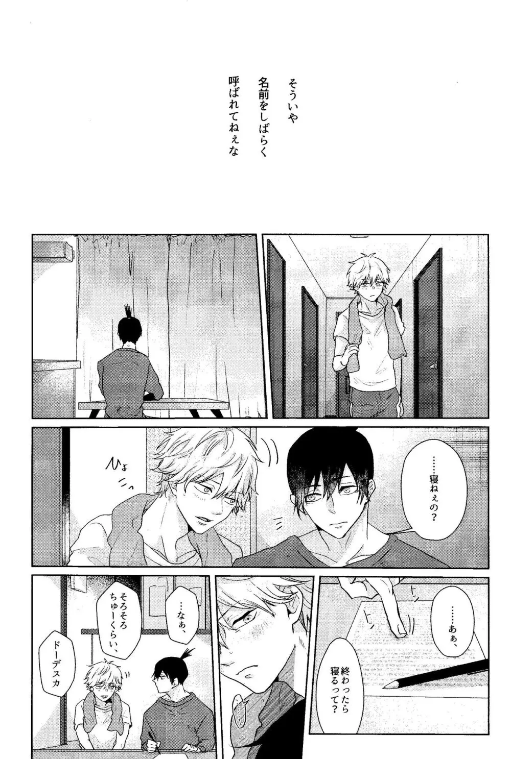 1を聞いて愛を知る - page21