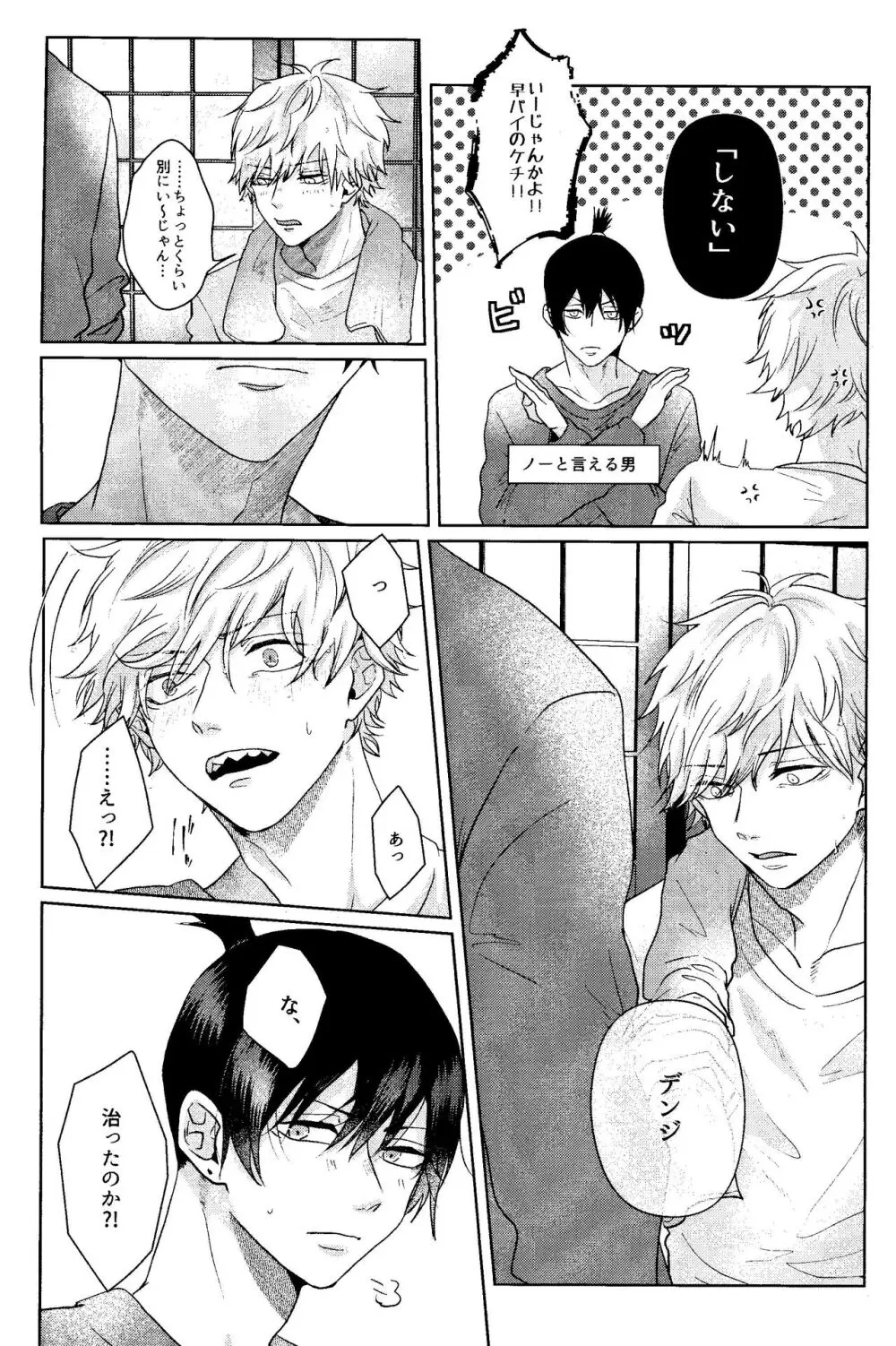 1を聞いて愛を知る - page22