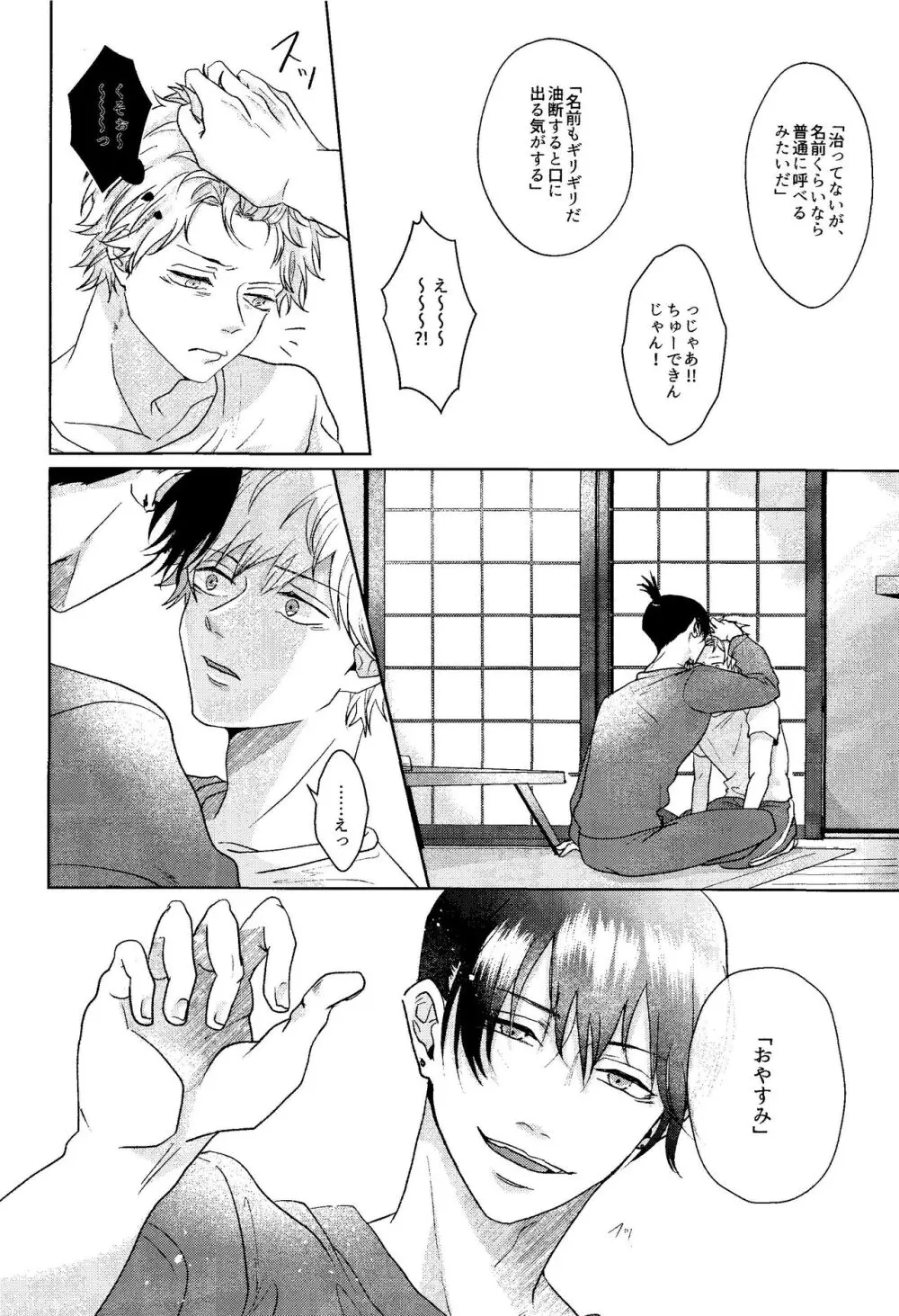 1を聞いて愛を知る - page23