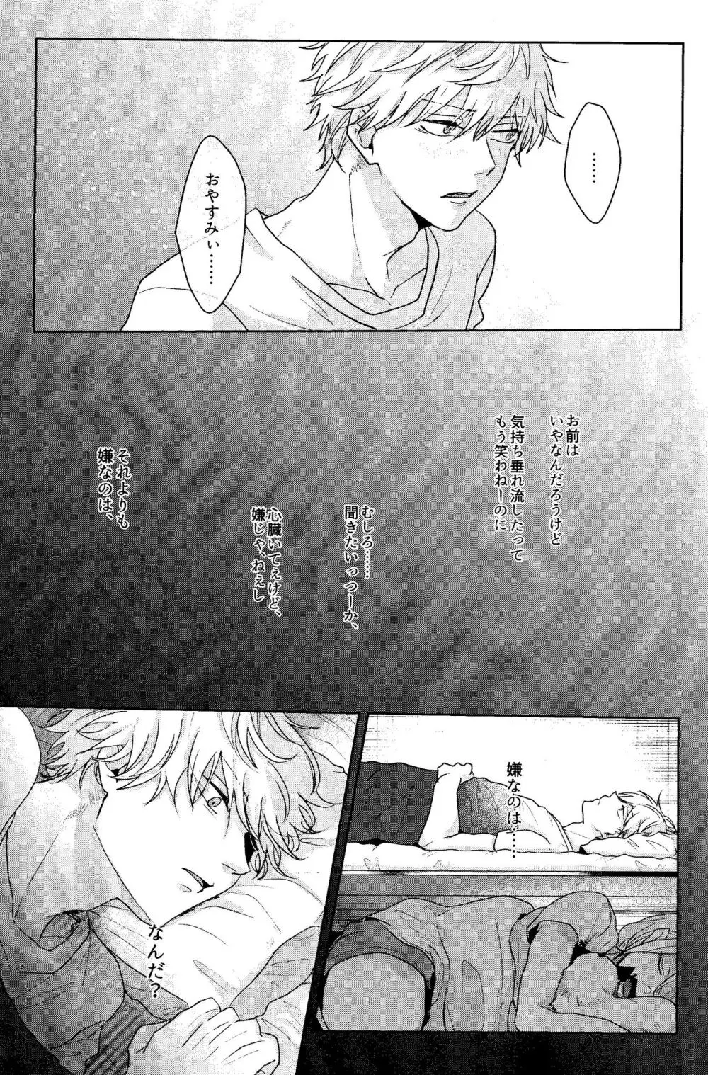 1を聞いて愛を知る - page24