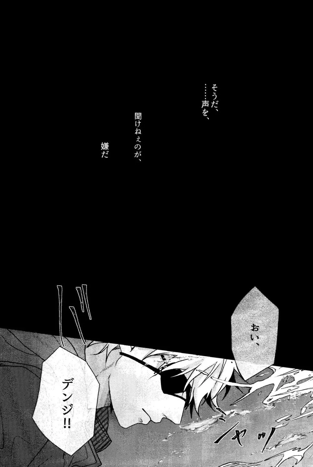 1を聞いて愛を知る - page25