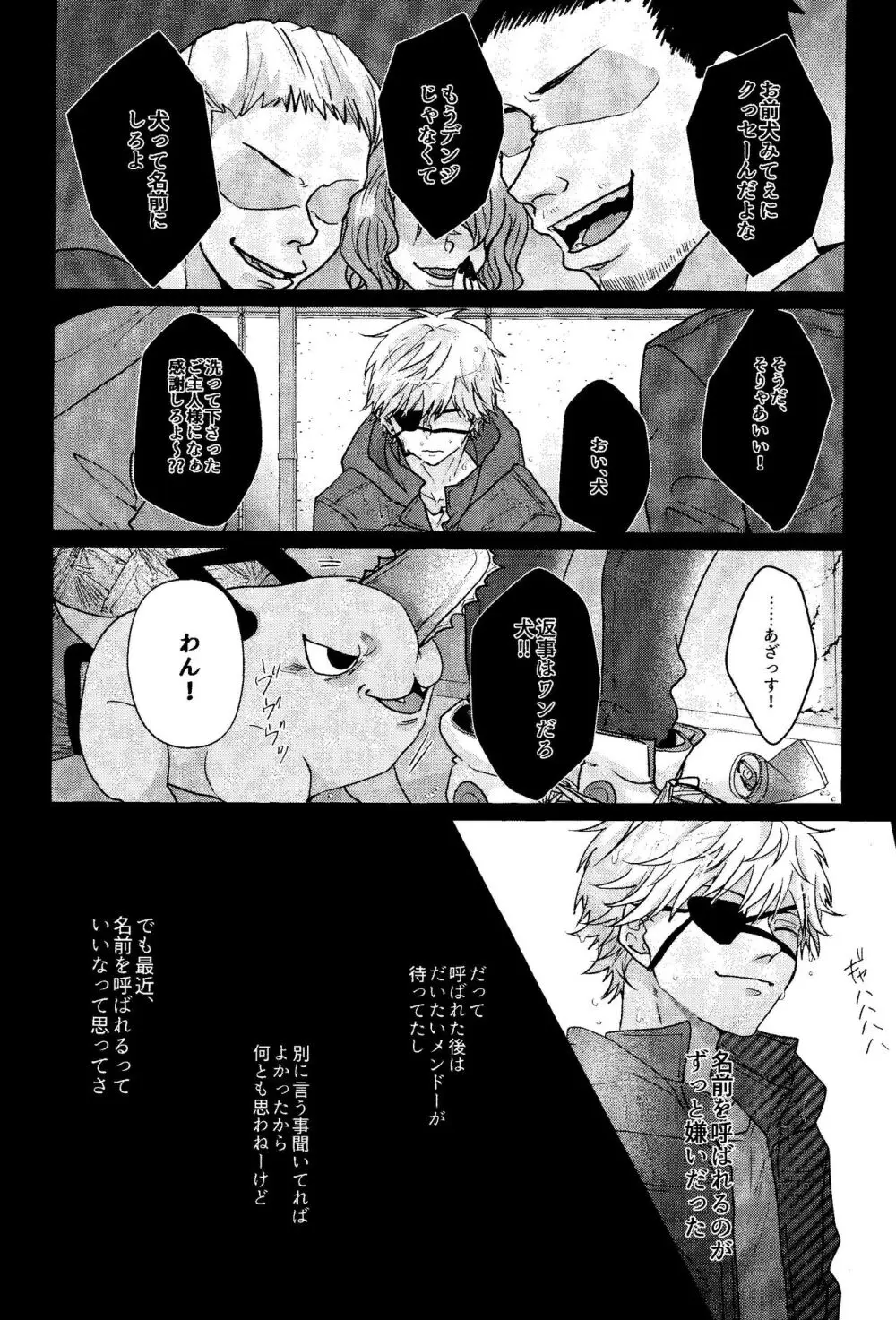 1を聞いて愛を知る - page26