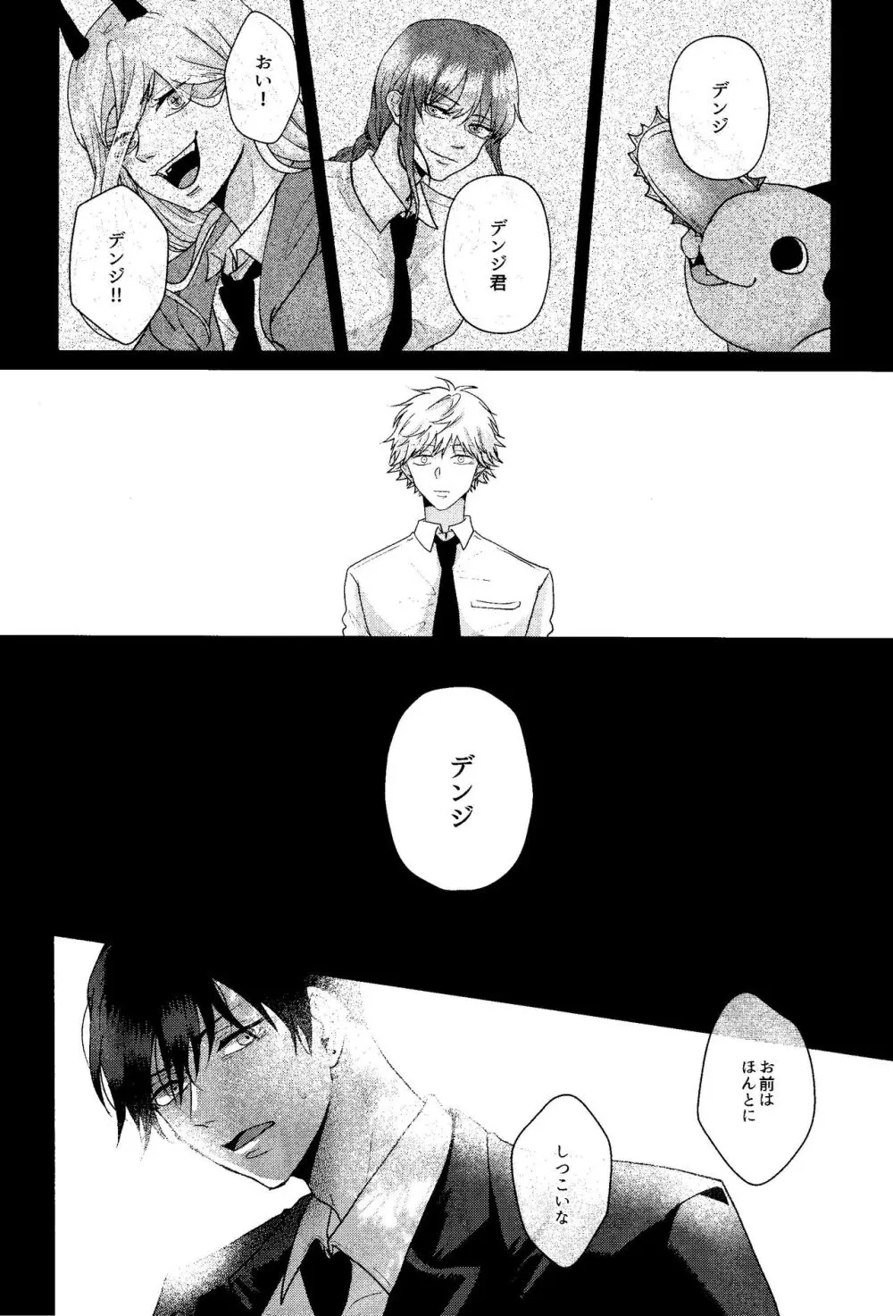 1を聞いて愛を知る - page27