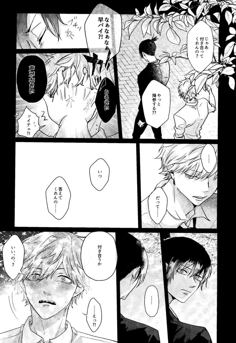 1を聞いて愛を知る - page28