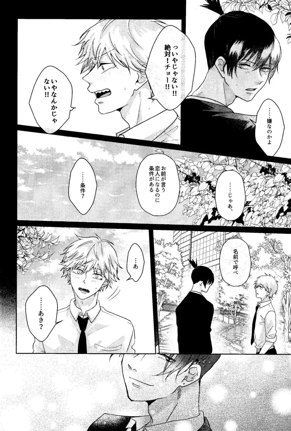 1を聞いて愛を知る - page29