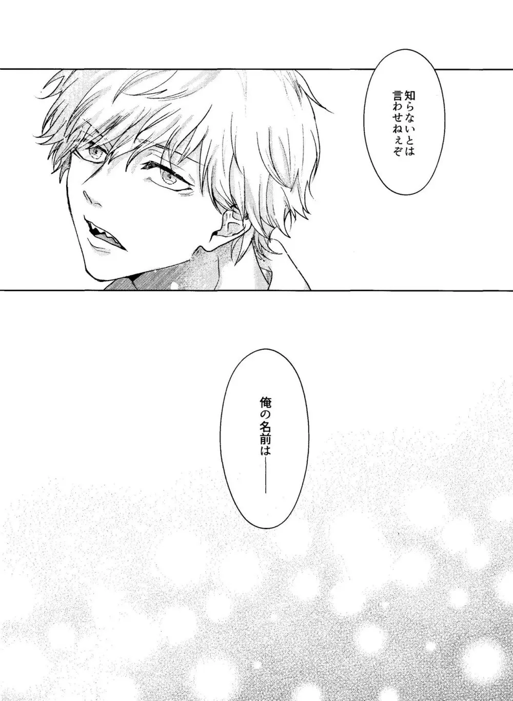 1を聞いて愛を知る - page3