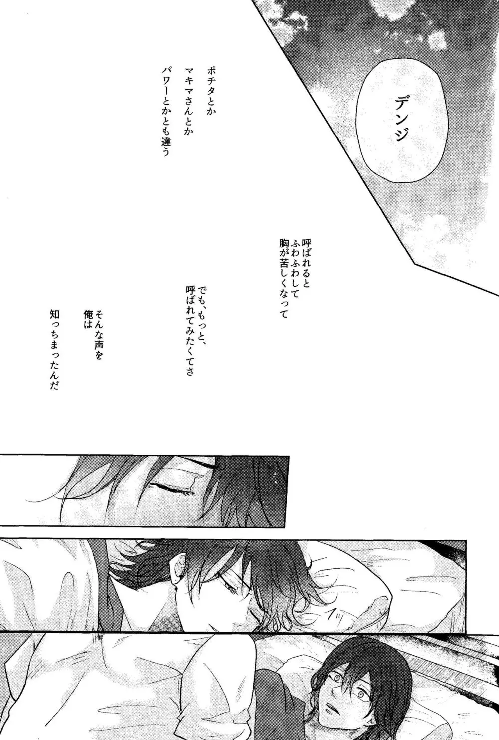 1を聞いて愛を知る - page30
