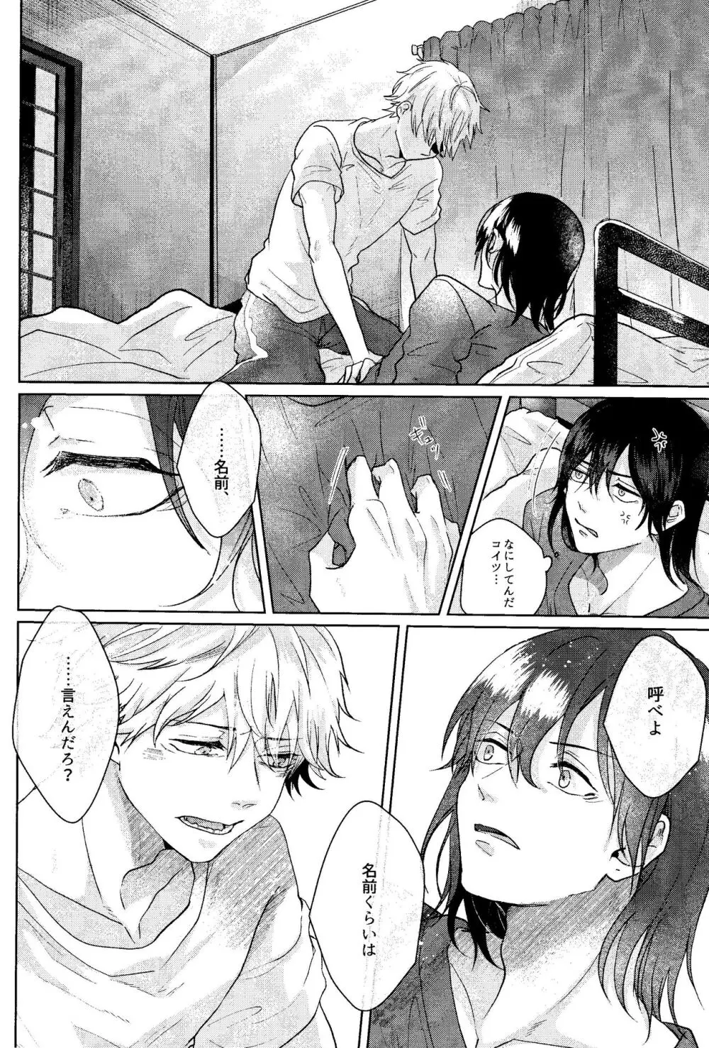 1を聞いて愛を知る - page31
