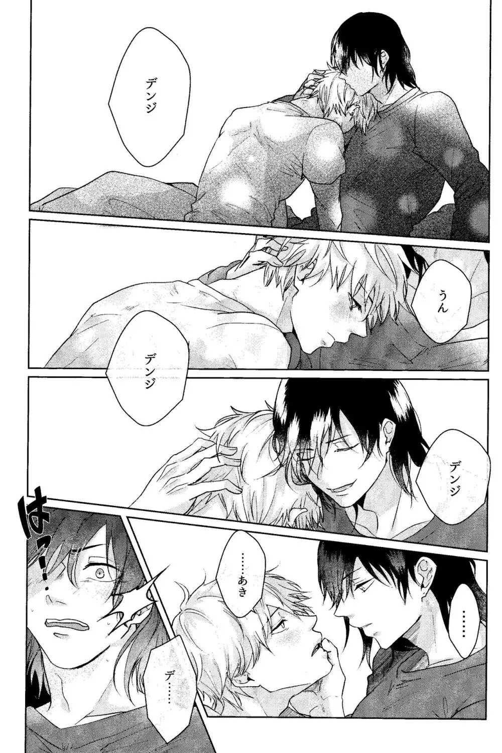 1を聞いて愛を知る - page33