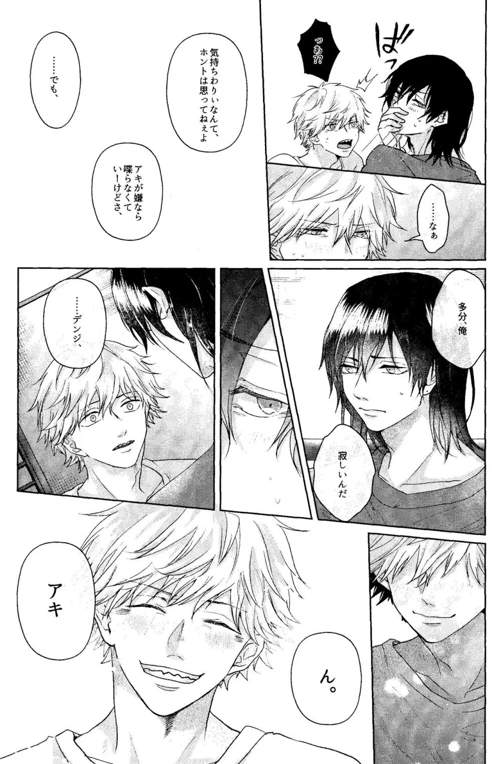 1を聞いて愛を知る - page34
