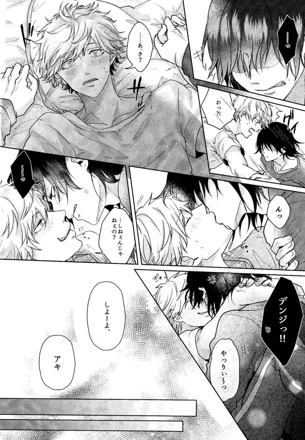 1を聞いて愛を知る - page35