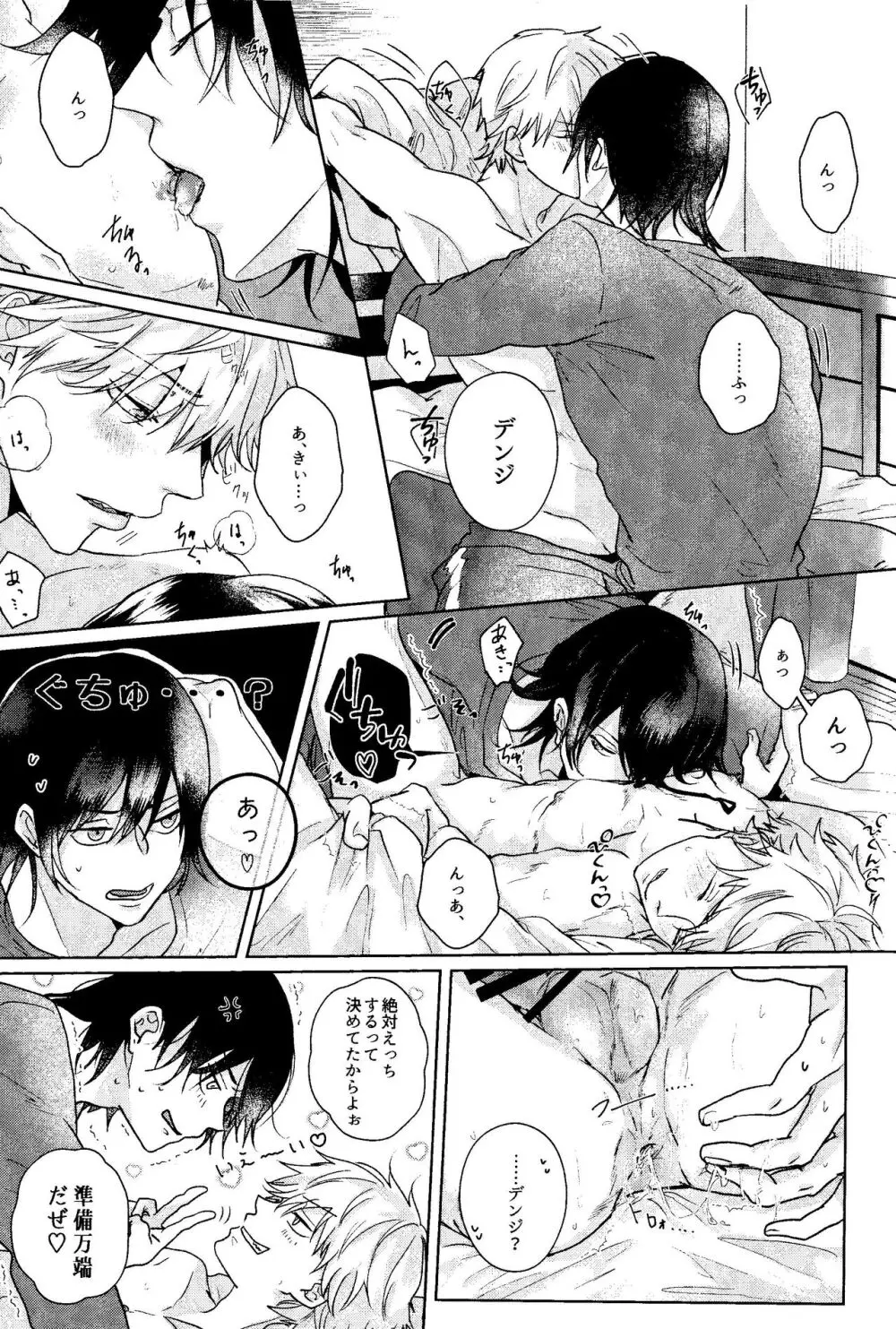 1を聞いて愛を知る - page36