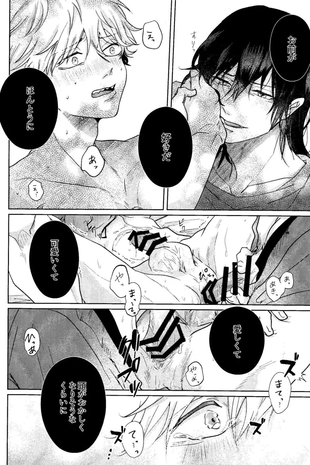 1を聞いて愛を知る - page39