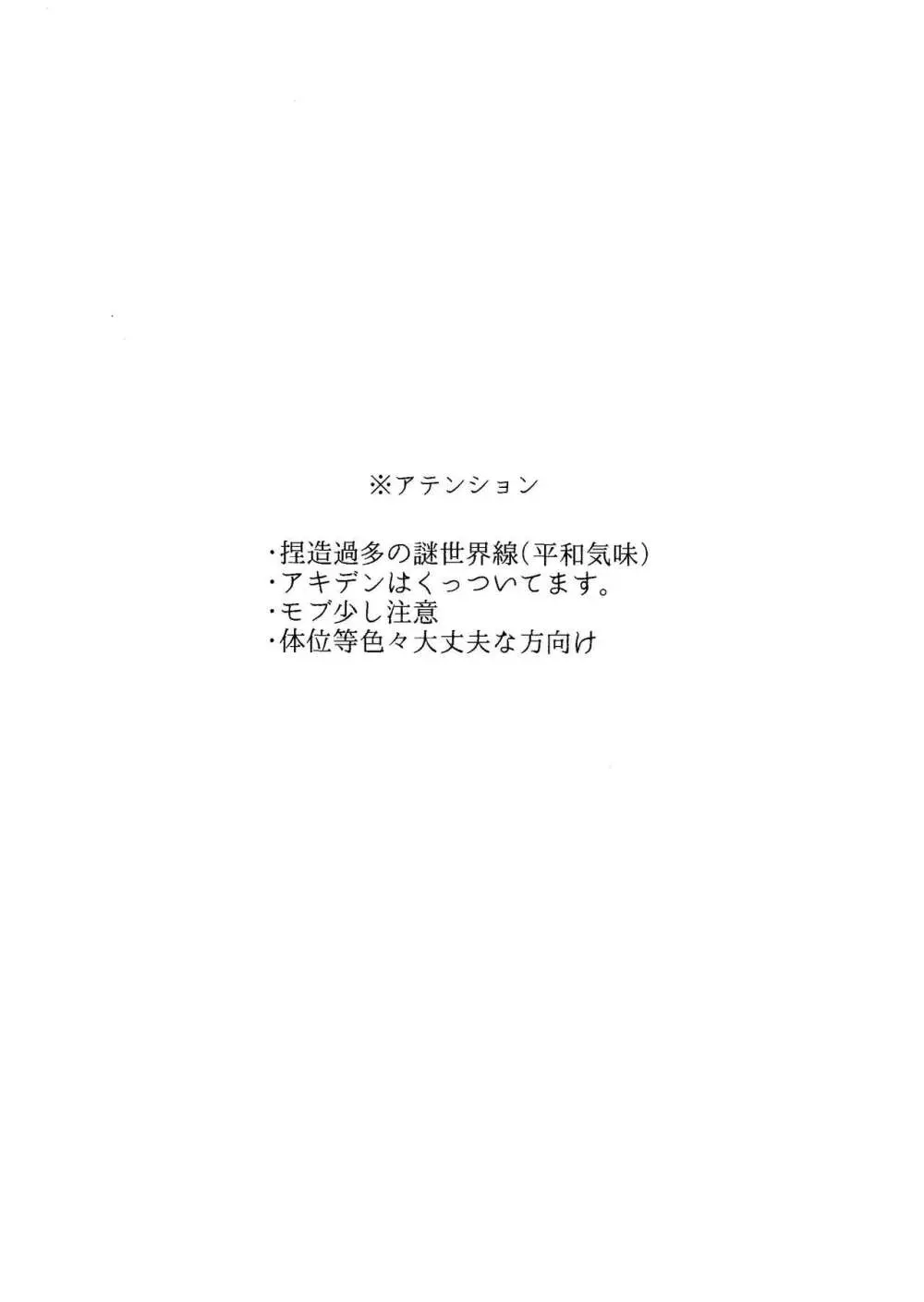 1を聞いて愛を知る - page4