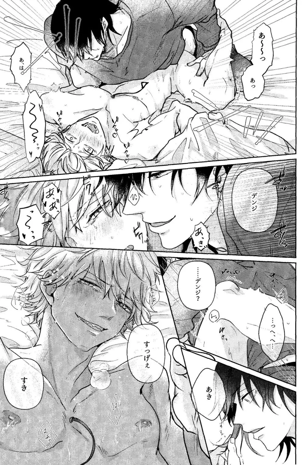 1を聞いて愛を知る - page40