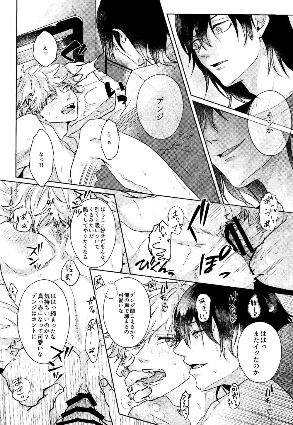 1を聞いて愛を知る - page41