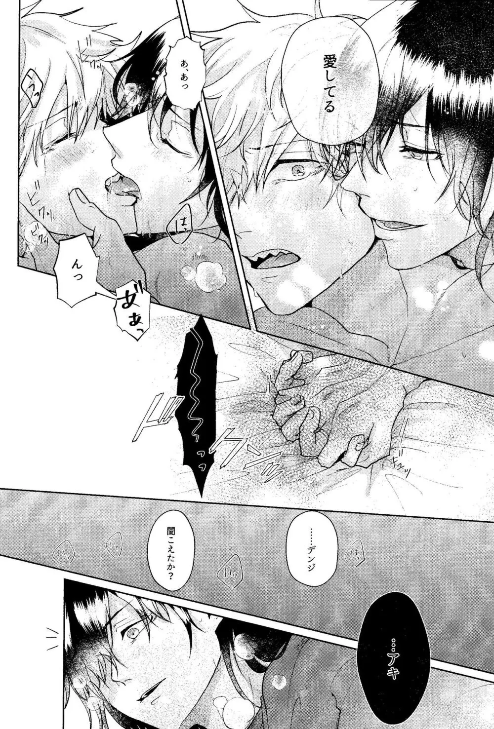 1を聞いて愛を知る - page43