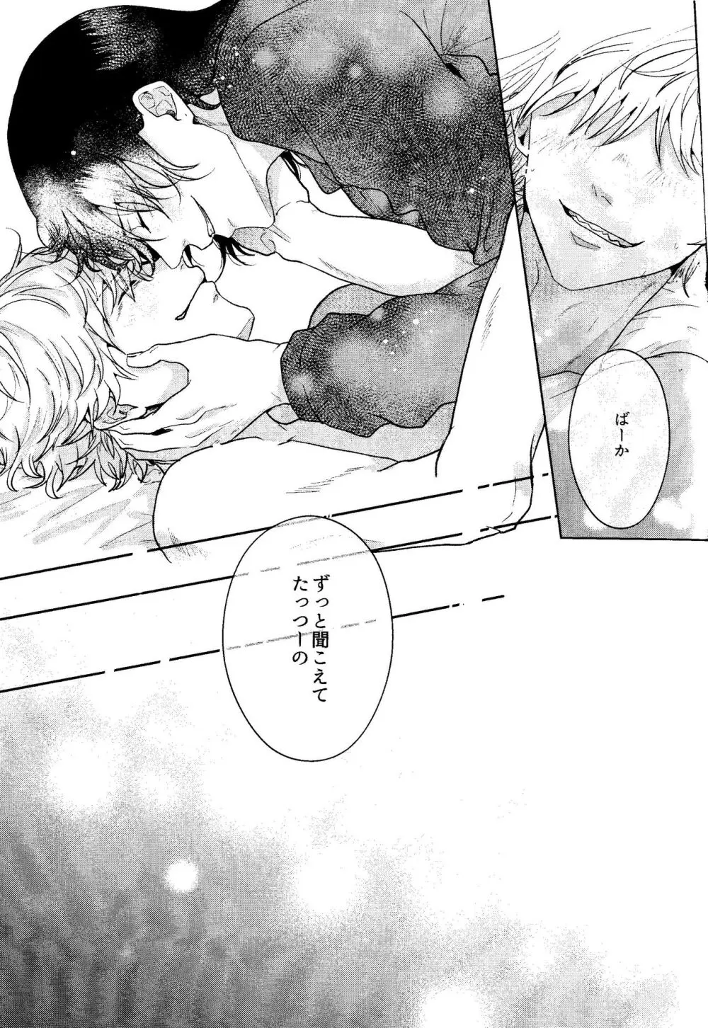 1を聞いて愛を知る - page44