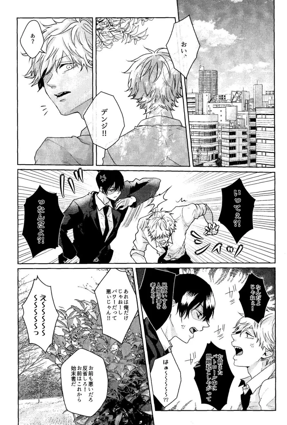 1を聞いて愛を知る - page45