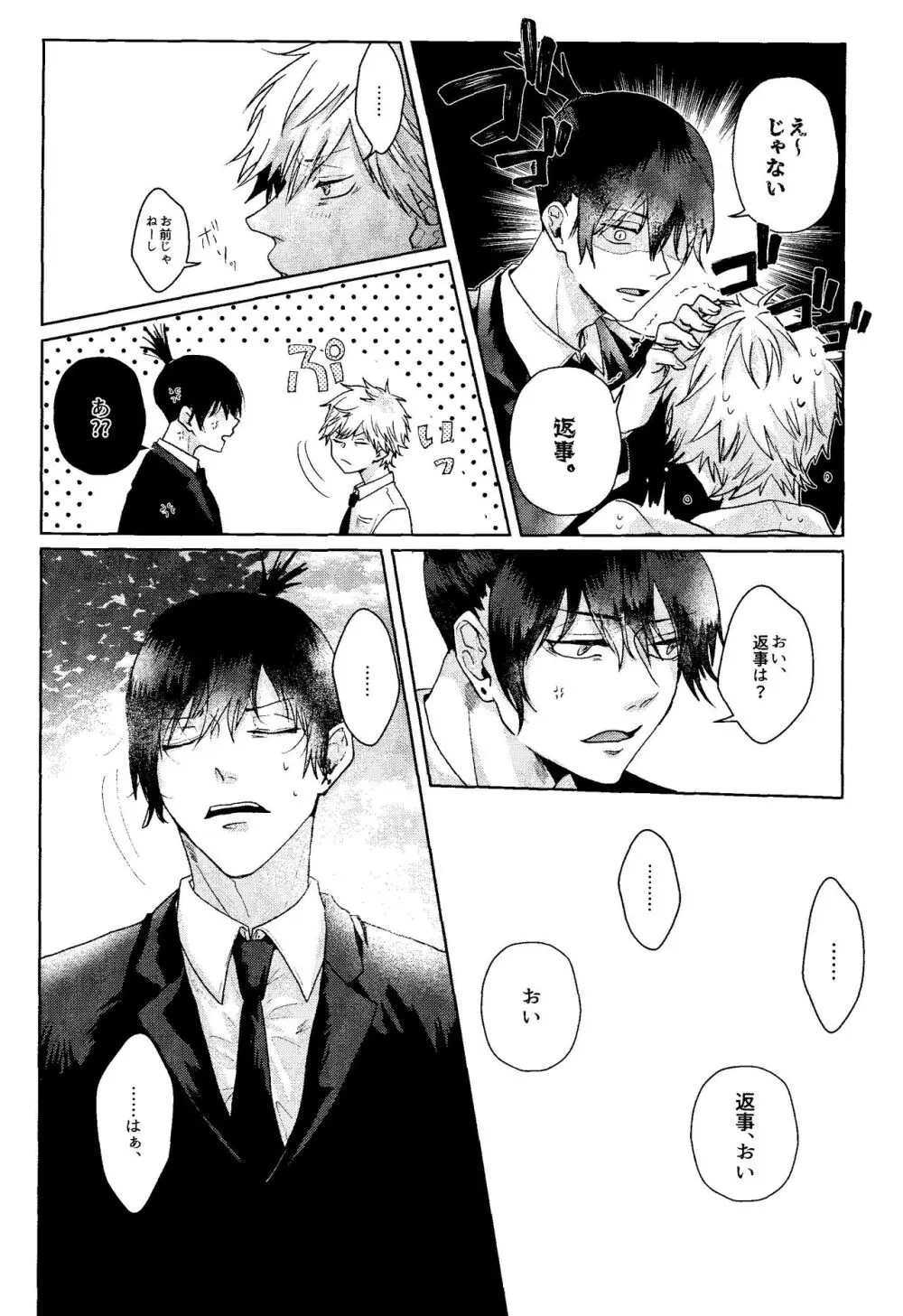 1を聞いて愛を知る - page46