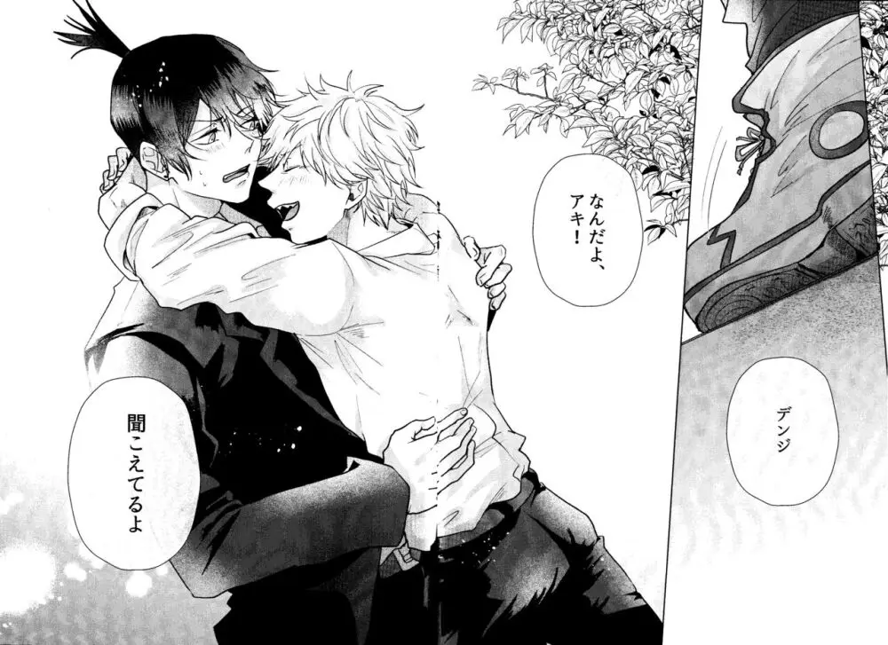 1を聞いて愛を知る - page47