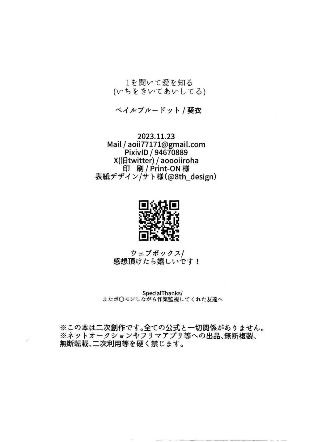 1を聞いて愛を知る - page48