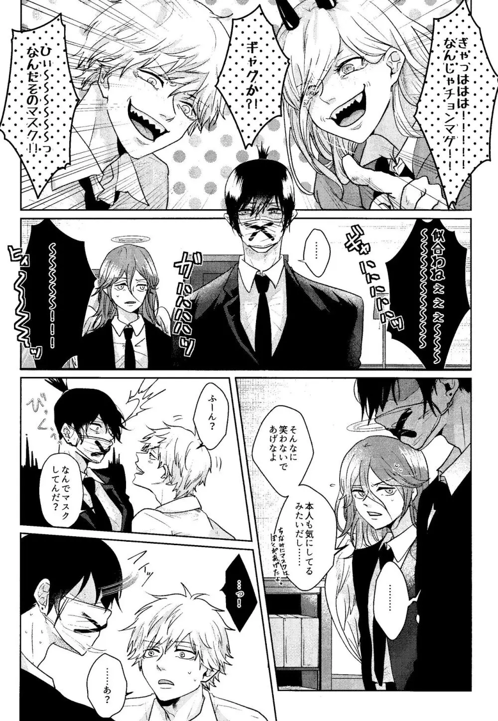 1を聞いて愛を知る - page5