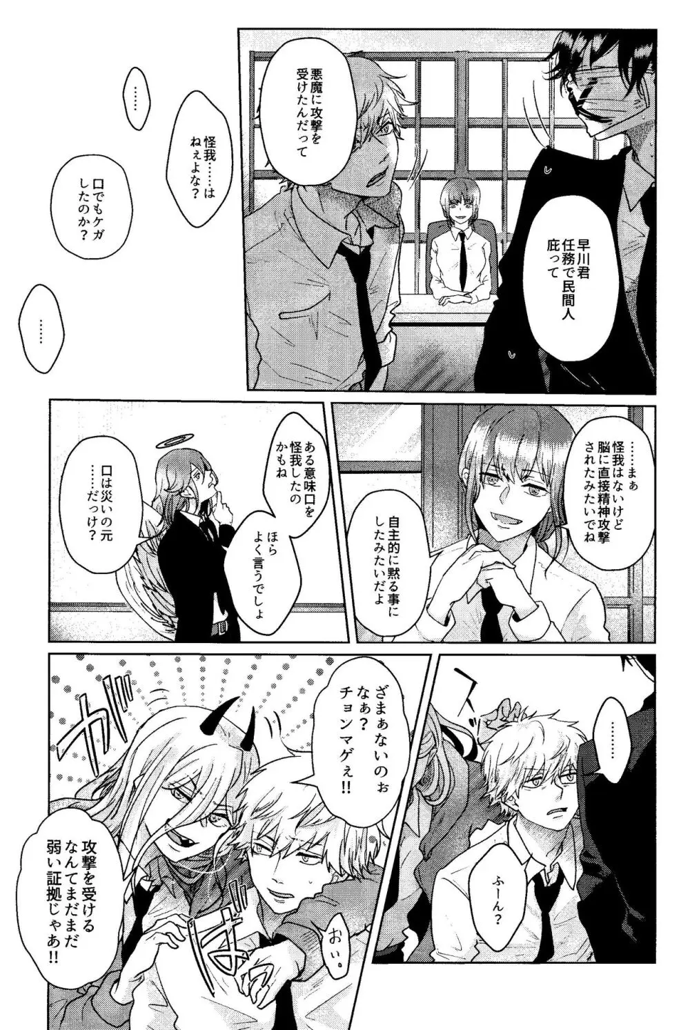 1を聞いて愛を知る - page6