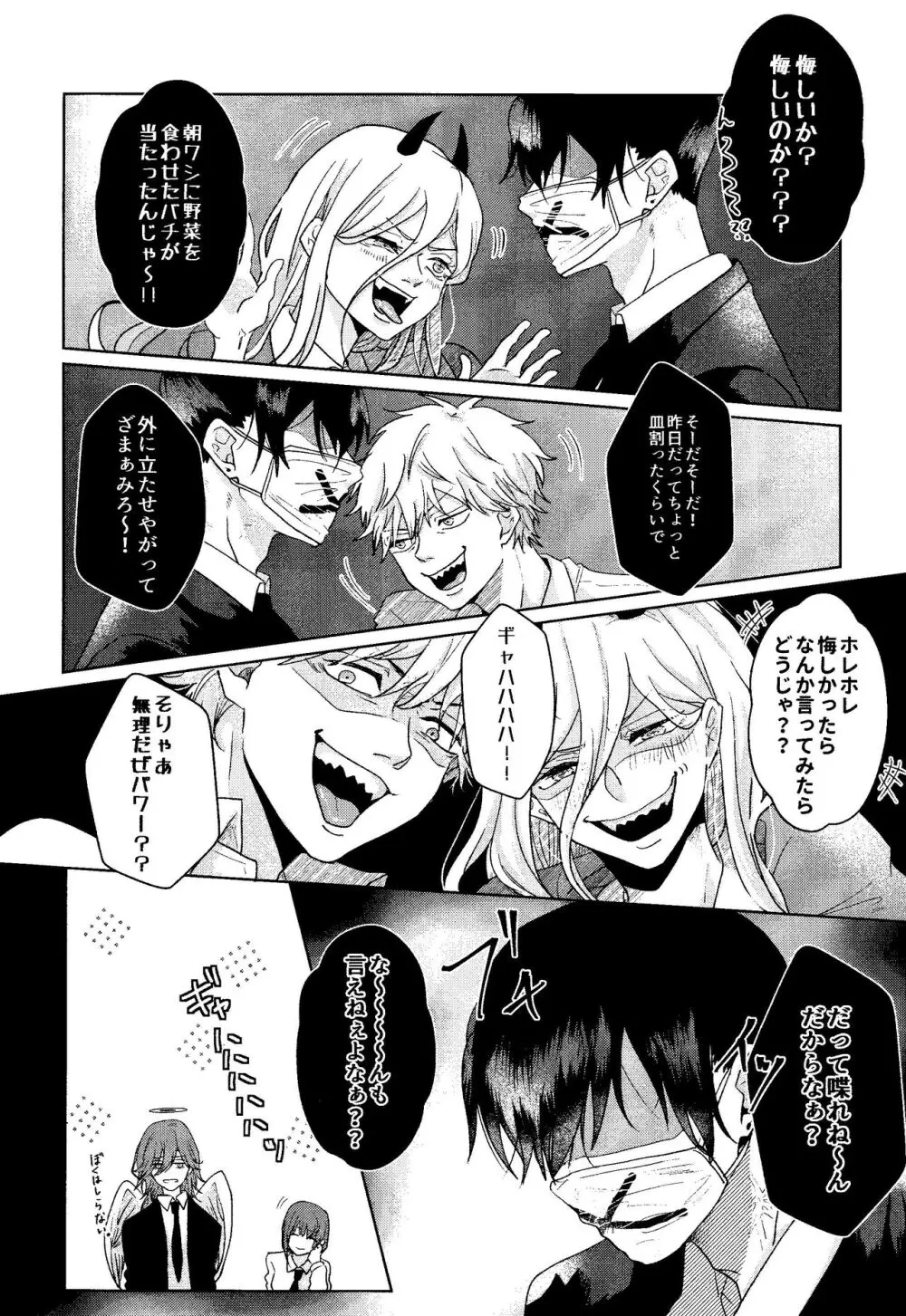 1を聞いて愛を知る - page7